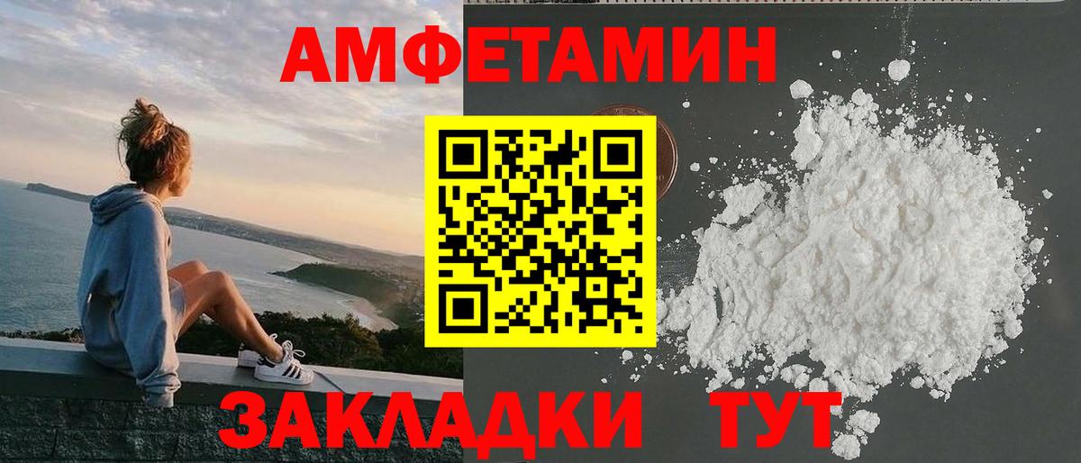 Amphetamine Premium Сосновый Бор