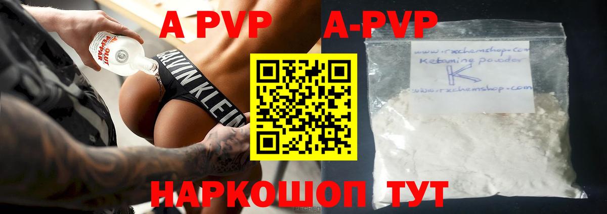 Alpha-PVP СК  APVP  Сосновый Бор  A PVP СК КРИС  Вход с VPN  A PVP кристаллы 