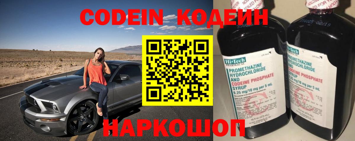 Кодеин Purple Drank Сосновый Бор