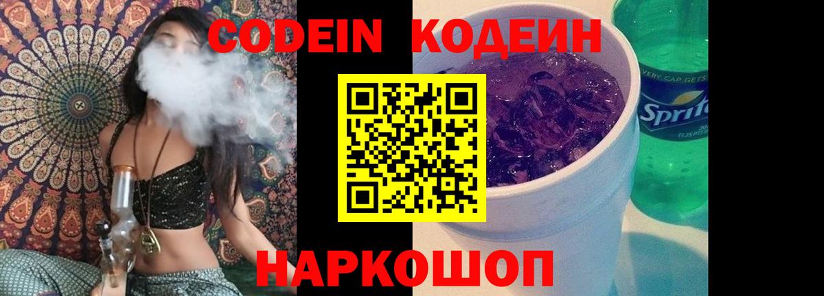 Сосновый Бор  Codein напиток Lean (лин)  Вход с VPN 