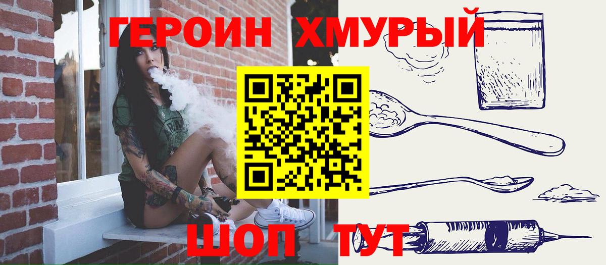 ГЕРОИН Афган  Вход с VPN  Сосновый Бор 