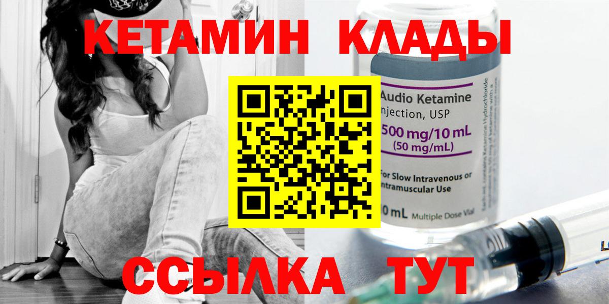Кетамин ketamine Сосновый Бор