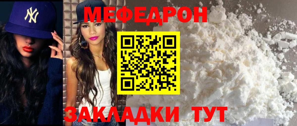 Меф мяу мяу кристаллы Сосновый Бор